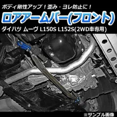 みみ　l150ムーヴ  ロアアーム ムーヴ （カスタム含む）L150S L152S L160S ロアアーム