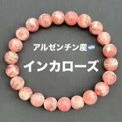 G1293 インカローズ 天然石 パワーストーン ブレスレット