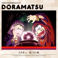 2024年最新】おそ松さん 6つ子のお仕事体験ドラ松cdシリーズの人気 