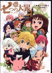 2025年最新】DVD 七つの大罪の人気アイテム - メルカリ