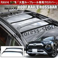 2024年最新】RAV4 クロスバーの人気アイテム - メルカリ