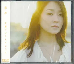 2025年最新】森恵レコードの人気アイテム - メルカリ