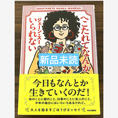 へこたれてなんかいられない