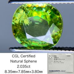 スフェーン 2.035ct 中央宝石ソーティング付き 8.35㎜×7.85㎜×3.80  