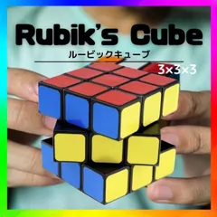 ルービックキューブ　おもちゃ　パズル　3面　集中力  認知症 脳トレ　知育玩具