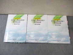 2026年最新】全国統一試験模試IIの人気アイテム - メルカリ