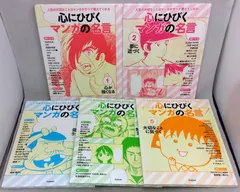 心にひびくマンガの名言 第2期 全巻セット アニメ 道徳 学習 絵本 知育