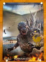 HAMAMATSU ゴジラ-1.0 公開記念プレミアムポスター 第3弾 - メルカリ