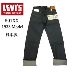 リーバイス　３３５０１-００３０　サンプル品　リジット　W３２　未使用品 楽天市場】LEVI'S VINTAGE CLOTHING リジッド 501XX 1933年