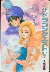 2025年最新】ドラクエ4 小説の人気アイテム - メルカリ