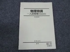 2024年最新】駿台 特講の人気アイテム - メルカリ