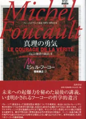 2025年最新】フーコー 講義集成の人気アイテム - メルカリ