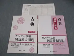 尚文出版 古典 センター試験 国語過去問題 平成24～令和2年＋プレ 2020 026S1B
