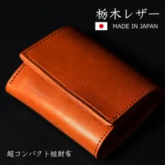 【超ミニサイズ】ミニ財布 栃木レザー 短財布 財布 メンズ 小さい 小さめ レディース 本革 レザー 日本製 職人技 父の日 母の日 プレゼント ギフト 7988448 TDSG-1024 (ブラウン)