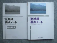 2023年最新】新地理要点ノートの人気アイテム - メルカリ