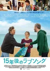 2025年最新】dvd 15年後のラブソングの人気アイテム - メルカリ