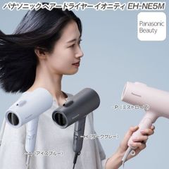 大人気 パナソニック ヘアードライヤー イオニティ EH-NE5M 大風量 速乾 ドライヤー 低温ケアモード マイナスイオン 速乾ノズル 外付けマイナスイオン  EH-NE5M-A / EH-NE5M-H / EH-NE5M-P ドライヤー 新型