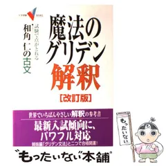 2026年最新】グリデン古文の人気アイテム - メルカリ