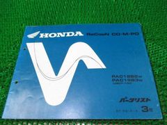 HONDA RaCooN CO-M-PO パーツリスト PAC18B UB07J - メルカリ