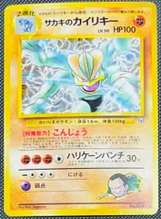 2025年最新】サカキのカイリキーの人気アイテム - メルカリ