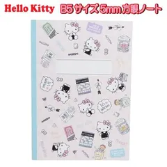 5mm方眼ノート B5 文房具 文具 サンリオ ハローキティ キティちゃん  入学入園グッズ 新学期 かわいい 【la514901】