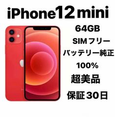 美品】iPhone12mini レッド 128GB SIMフリー 新品液晶電池 - メルカリ