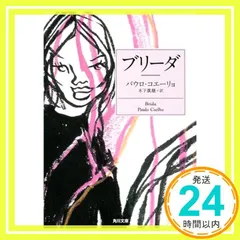 パウロコエーリョ　18冊セット 2025年最新】パウロ・コエーリョの人気アイテム - メルカリ