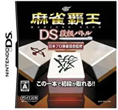 【中古】麻雀覇王DS 段級バトル