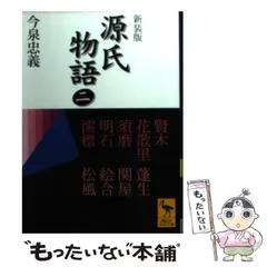 2026年最新】源氏物語 湖月抄の人気アイテム - メルカリ
