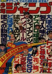 週刊少年ジャンプ 1978年 新年1号 高田みづえ 新連載／ピンボケ写太