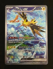 サンダーex SAR[SV2a 204/165](拡張パック「ポケモンカード151