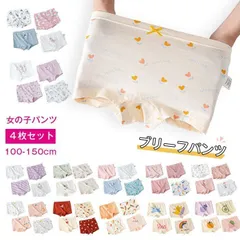 キッズコットンショーツ 即購入OK 4枚セット キッズショーツ 100-150cm ボクサーショーツ 女の子 ブリーフパンツ 綿 子供 女子 下着 パンツ serena71014