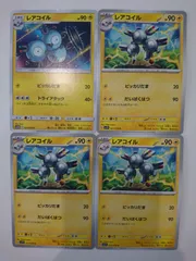ポケモンカード  ポケカ  レアコイル  4枚  S-33