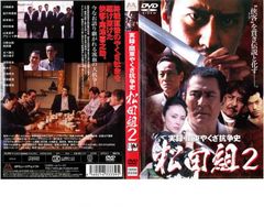 (未使用･未開封品)　実録・関東やくざ抗争史 松田組3｜中古DVD [レンタル落ち] [DVD] p1m72rm Amazon.co.jp: 実録 関東やくざ抗争史 松田組 全3枚 vol 1、2、3