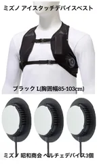 2025年最新】MIZUNO クールベスト・ペルチェベストの人気