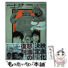 2024年最新】ハード・コア―平成地獄ブラザーズの人気アイテム - メルカリ