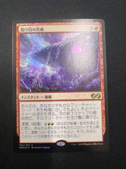裂け目の突破　Foil