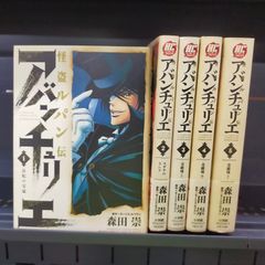 アバンチュリエ コミック 全5巻完結セット (イブニングKC)[Book]