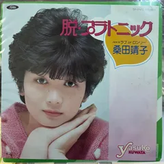2025年最新】桑田靖子の人気アイテム - メルカリ