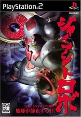 【中古-非常に良い】 ジャイアントロボ THE ANIMATION ~地球が静止する日~のサムネイル