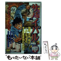 【中古】 サバイバル ３/リイド社/さいとう・たかを サバイバル 3巻 | さいとう・たかを | マンガ | Kindleストア