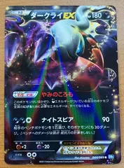 「早い者勝ち」「値下げ可能」「希少」「状態良」♦︎ダークライEX プラズマ団♦︎ 2025年最新】ダークライexの人気アイテム - メルカリ