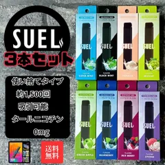 【3本セット】電子タバコ 使い捨て スエル SUEL フレーバー 8種 ベイプ ニコチン タール ゼロ vape 爆煙 大容量 お持ち運び シーシャ 水蒸気 正規品