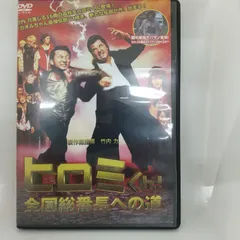 39-21624　ヒロミくん！ 全国総番長への道　  レンタル専用　中古　DVD　ケース付き