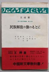 中古】丸山薫と岩根沢／井上雄次／東京書籍