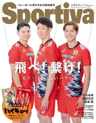 【中古】スポーツ雑誌 付録付)Sportiva バレーボール男子日本代表特集号