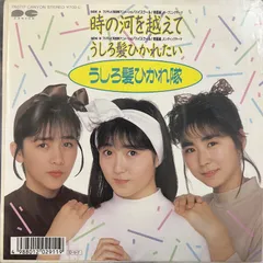 2025年最新】うしろ髪ひかれ隊の人気アイテム - メルカリ