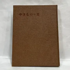 【希少・未読】林屋晴三 『茶の本　茶碗』 限定版 希少・未読】林屋晴三 『茶の本 茶碗』 限定版 2025年最新】林屋晴