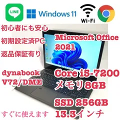 2024年最新】DynaBook V72の人気アイテム - メルカリ