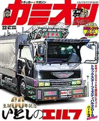 2024年最新】カミオン雑誌の人気アイテム - メルカリ